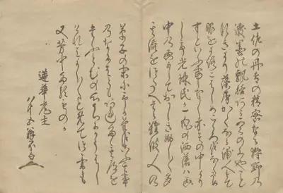 The Kōrin Picture Book Pl.13 av Hōchū Nakamura