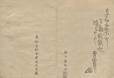The Kōrin Picture Book Pl.14 av Hōchū Nakamura