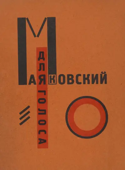 Dli︠a︡ golosa Pl.01 av El Lissitzky