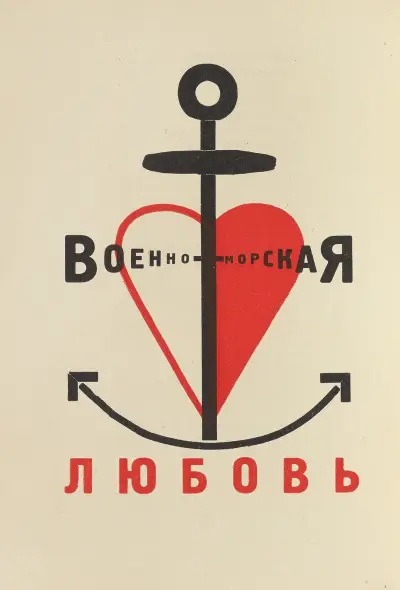Dli︠a︡ golosa Pl.21 av El Lissitzky