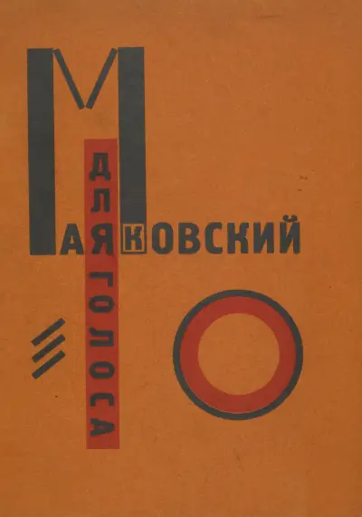 Dlia golosa av El Lissitzky