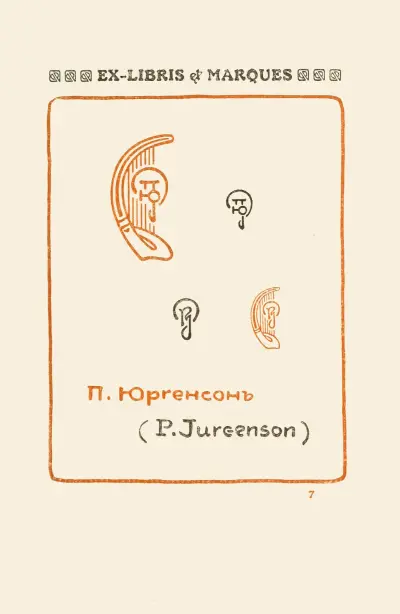Le second livre des monogrammes, marques, cachets et es libris Pl.07 av George Auriol