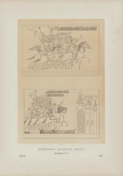 Bas-reliefs of the royal box av Fedor Grigoryevich Solntsev