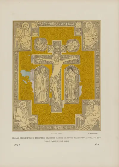 Cover of Prince Simon Ioannovich the Proud’s manuscript Gospels, 1344. (Kept in Troitse-Sergiev monastery.) von Fedor Grigoryevich Solntsev