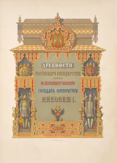 Drevnosti rossiiskago gosudarstva, [Title page] av Fedor Grigoryevich Solntsev