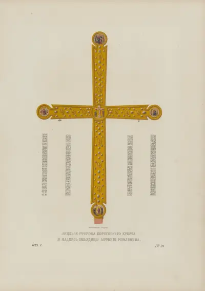 Framsidan av korset och inskriften på Zveztitsa av Antonius den romerske av Fedor Grigoryevich Solntsev