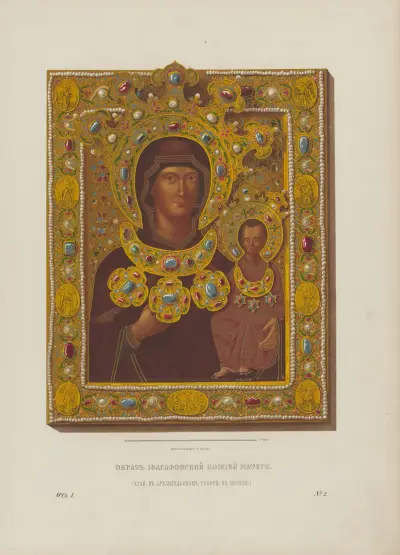 Iosafovskaia Guds moders ikon (Ärkeängelns katedral, Moskva) av Fedor Grigoryevich Solntsev