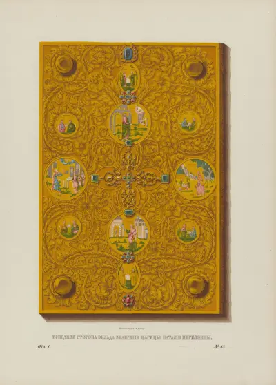 Motiv på baksidan av tsaritsa Natalja Kirillovnas evangeliebok av Fedor Grigoryevich Solntsev