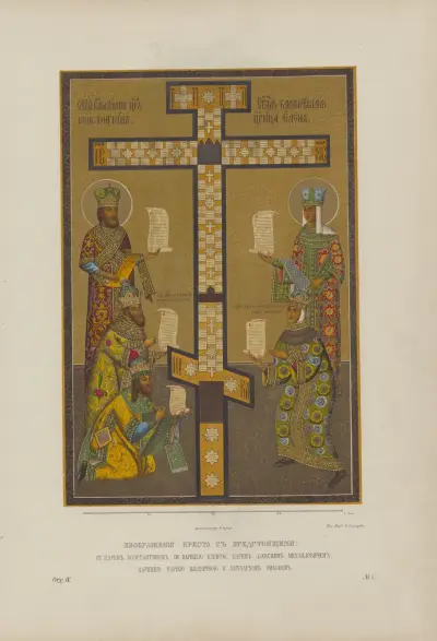 Picture of a cross with St. Tsar Konstantin, St. Tsaritsa Elena, Tsar Aleksei Mikhailovich, Tsaritsa Maria Il’inichna an Patriarch Nikon around the cross av Fedor Grigoryevich Solntsev