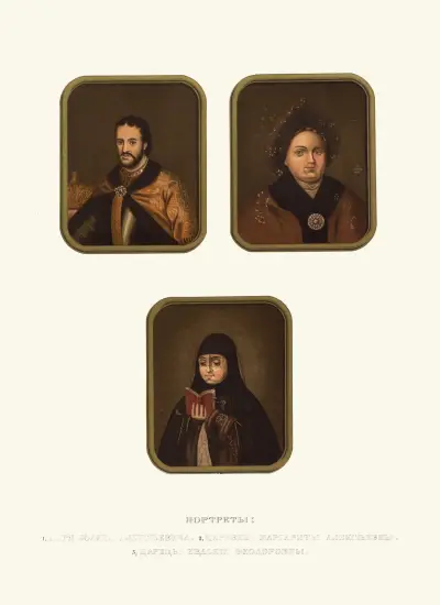Porträtt av tsar Ivan Aleksejevitj, tsarevna Margarita Aleksejevna och tsaritsa Jevdokija Fjodorovna av Fedor Grigoryevich Solntsev
