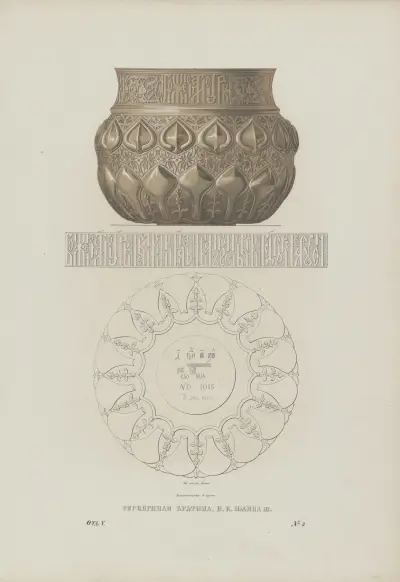 Prince Ioann III’s silver winebowl av Fedor Grigoryevich Solntsev