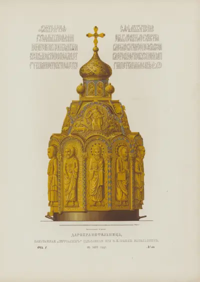 Tabernakel kallat ’Jerusalem’ tillverkat under furst Ioann Vasil’evitj 1466 av Fedor Grigoryevich Solntsev