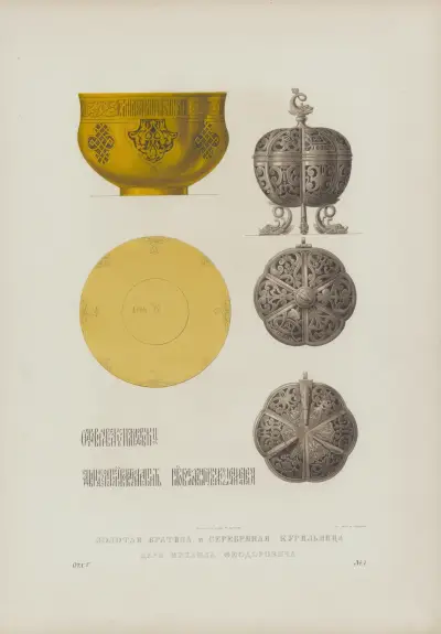 Tsar Mikhail Feodorovitjs gyllene vinskål och silverrökelsekar av Fedor Grigoryevich Solntsev