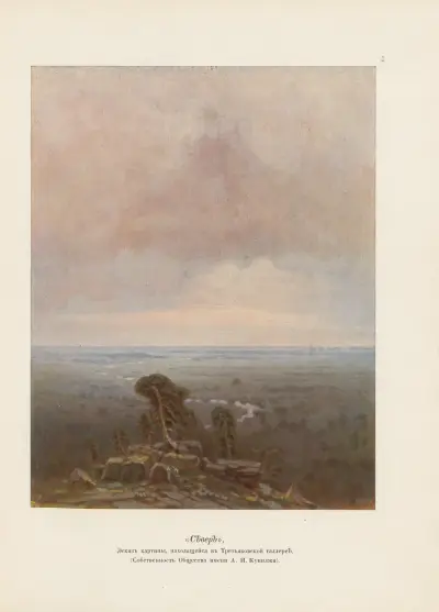 A. I. Kuindž Pl.04 av Arkhip Ivanovich Kuindzhi