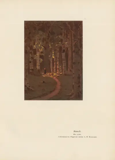 A. I. Kuindž Pl.06 av Arkhip Ivanovich Kuindzhi