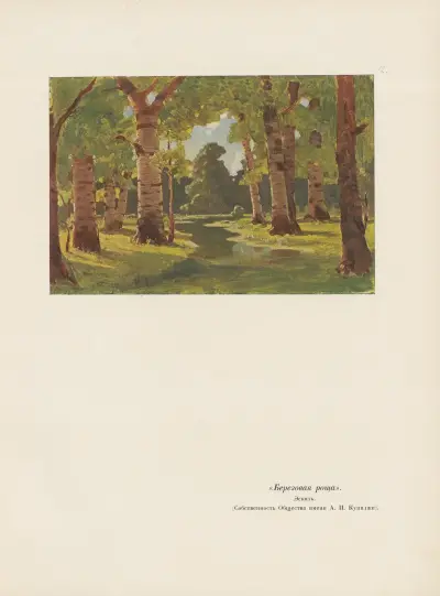A. I. Kuindž Pl.07 av Arkhip Ivanovich Kuindzhi