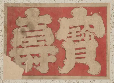 Album of Sketches by Katsushika Hokusai and His Disciples Pl.51 av Katsushika Hokusai