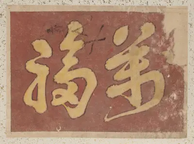 Album of Sketches by Katsushika Hokusai and His Disciples Pl.52 av Katsushika Hokusai