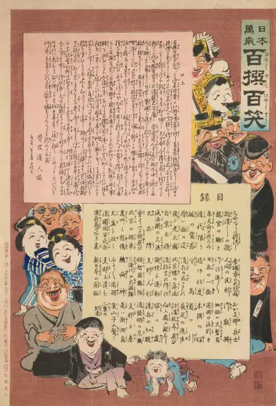 Prolog och innehållsförteckning, ur serien 'Leve Japan! Hundra urval, hundra skratt' av Kobayashi Kiyochika