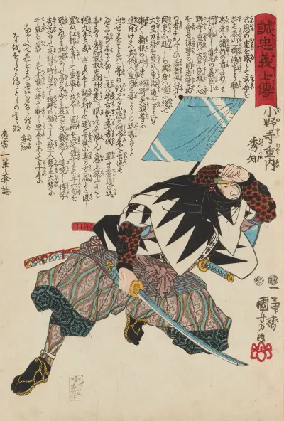 Seichū gishi den Pl.17 av Utagawa Kuniyoshi