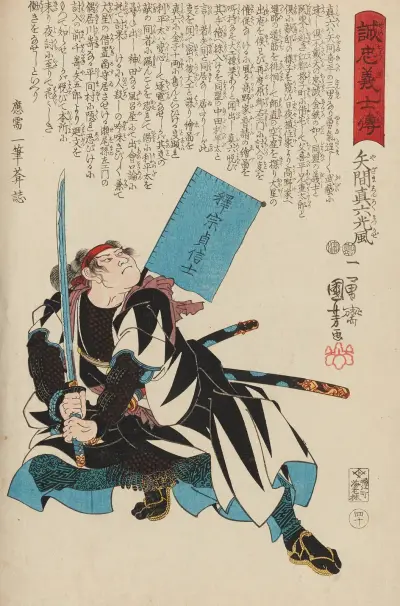 Seichū gishi den Pl.22 av Utagawa Kuniyoshi