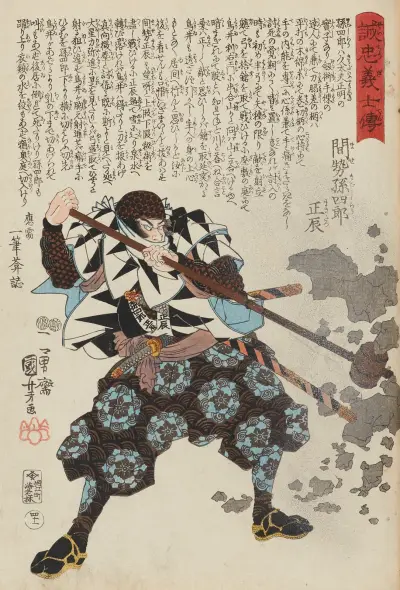 Seichū gishi den Pl.23 av Utagawa Kuniyoshi