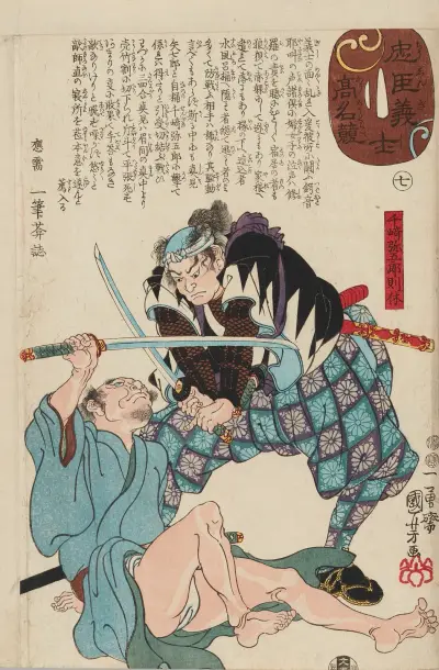 Seichū gishi den Pl.33 av Utagawa Kuniyoshi