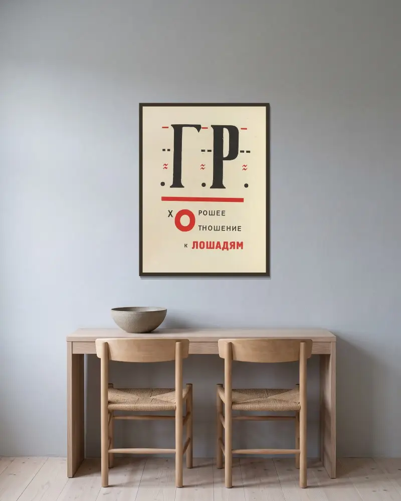 Dli︠a︡ golosa Pl.22 av El Lissitzky inramad på en vägg