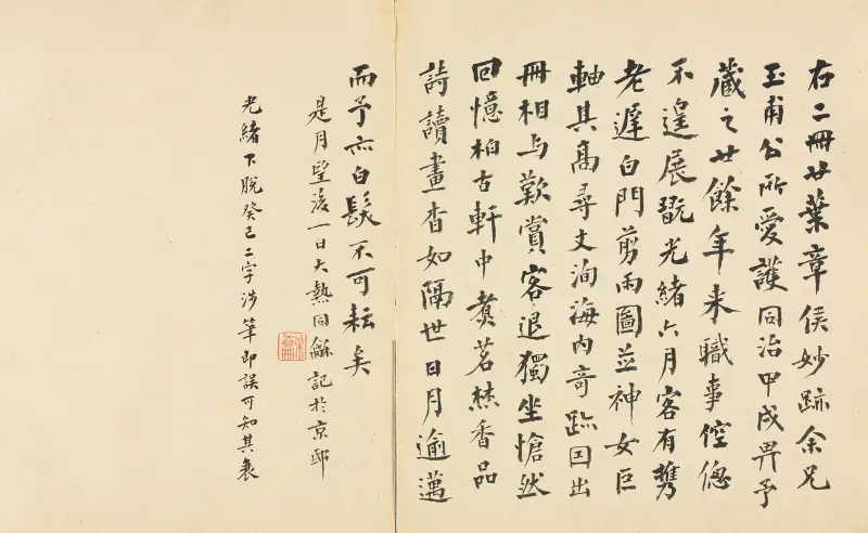 Kaligrafie, Chen Hongshou
