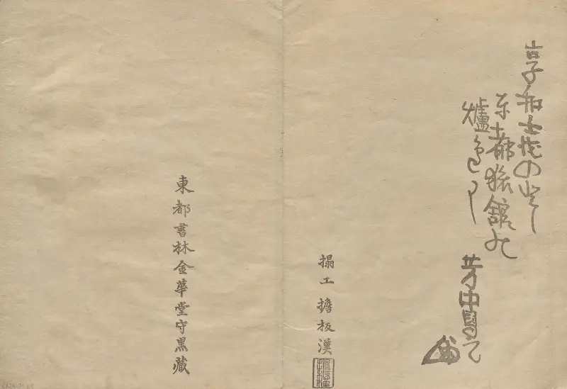 The Kōrin Picture Book Pl.14 av Hōchū Nakamura