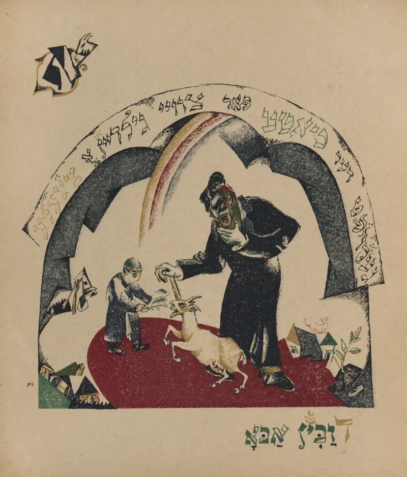 Alef, El Lissitzky
