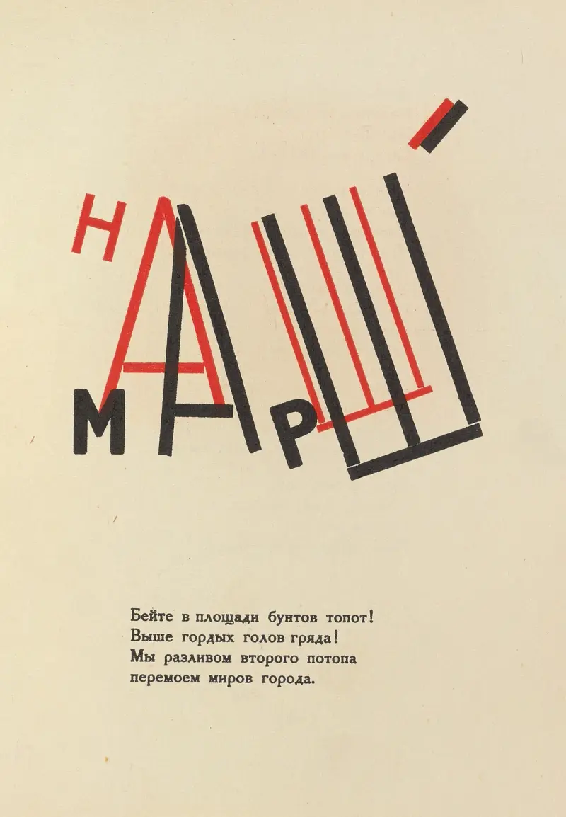 Dli︠a︡ golosa Pl.07 av El Lissitzky