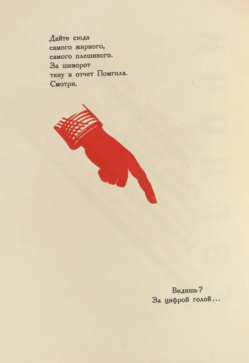 Dli︠a︡ golosa Pl.11 av El Lissitzky
