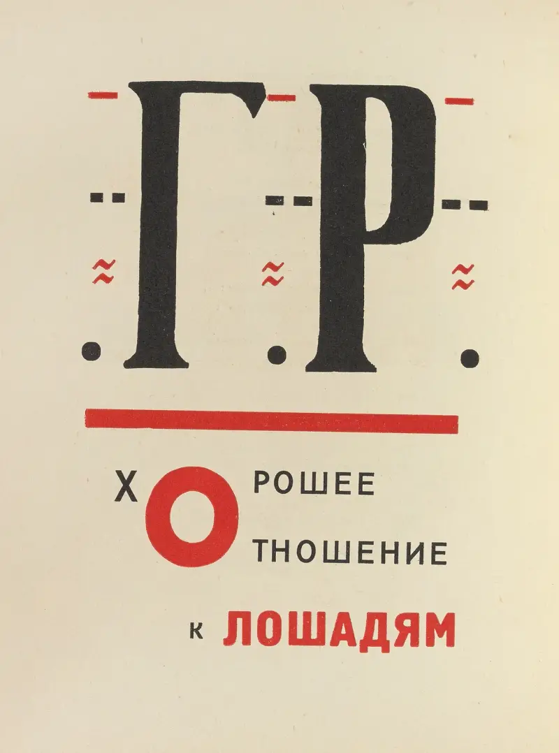 Dli︠a︡ golosa Pl.22 av El Lissitzky