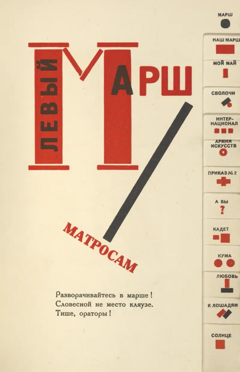 Kärr, El Lissitzky