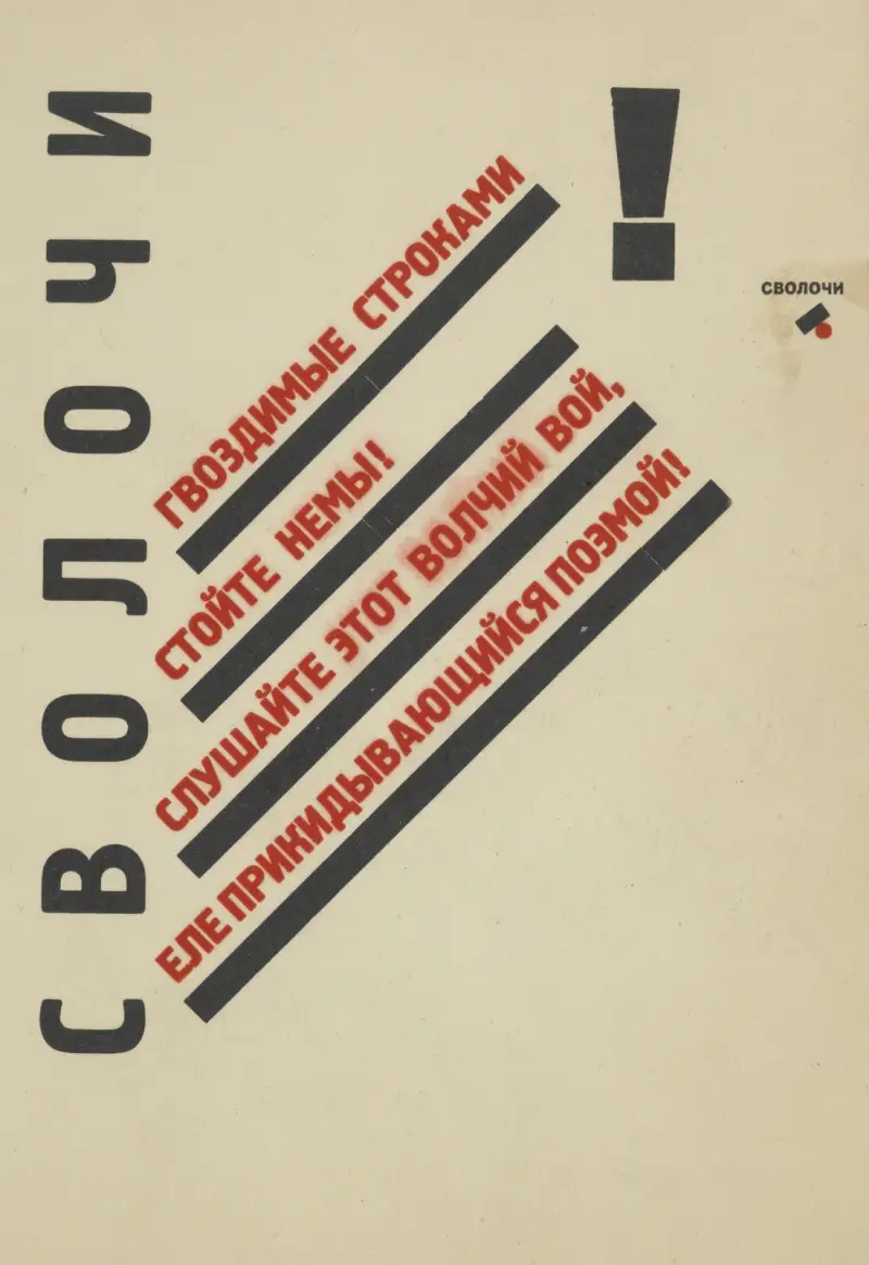 Svolochi., El Lissitzky