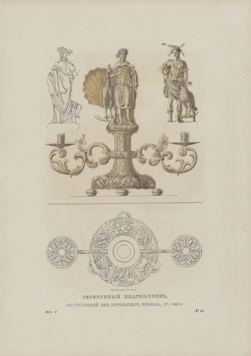 A silver candlestick, acquired from the ambassador’s office in 1645. av Fedor Grigoryevich Solntsev