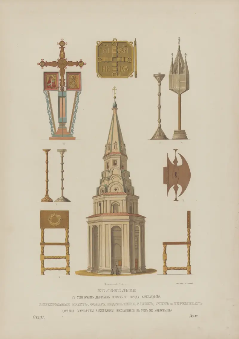 Bell-tower in Uspenskii convent in the city of Alexandrov. Altar’s cross, Tsarevna Margarita Alekseevna’s lantern, candlesticks, lock, chair and peremenat av Fedor Grigoryevich Solntsev