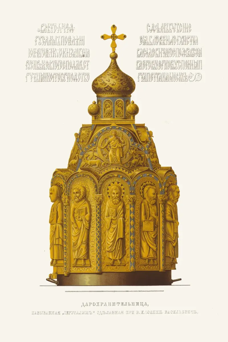 Darokhranitel’nitsa, nazyvaemaia ‘Ierusalim’, sdelannaia pri V.K. Ioanne Vasil’eviche, v 1466 godu av Fedor Grigoryevich Solntsev