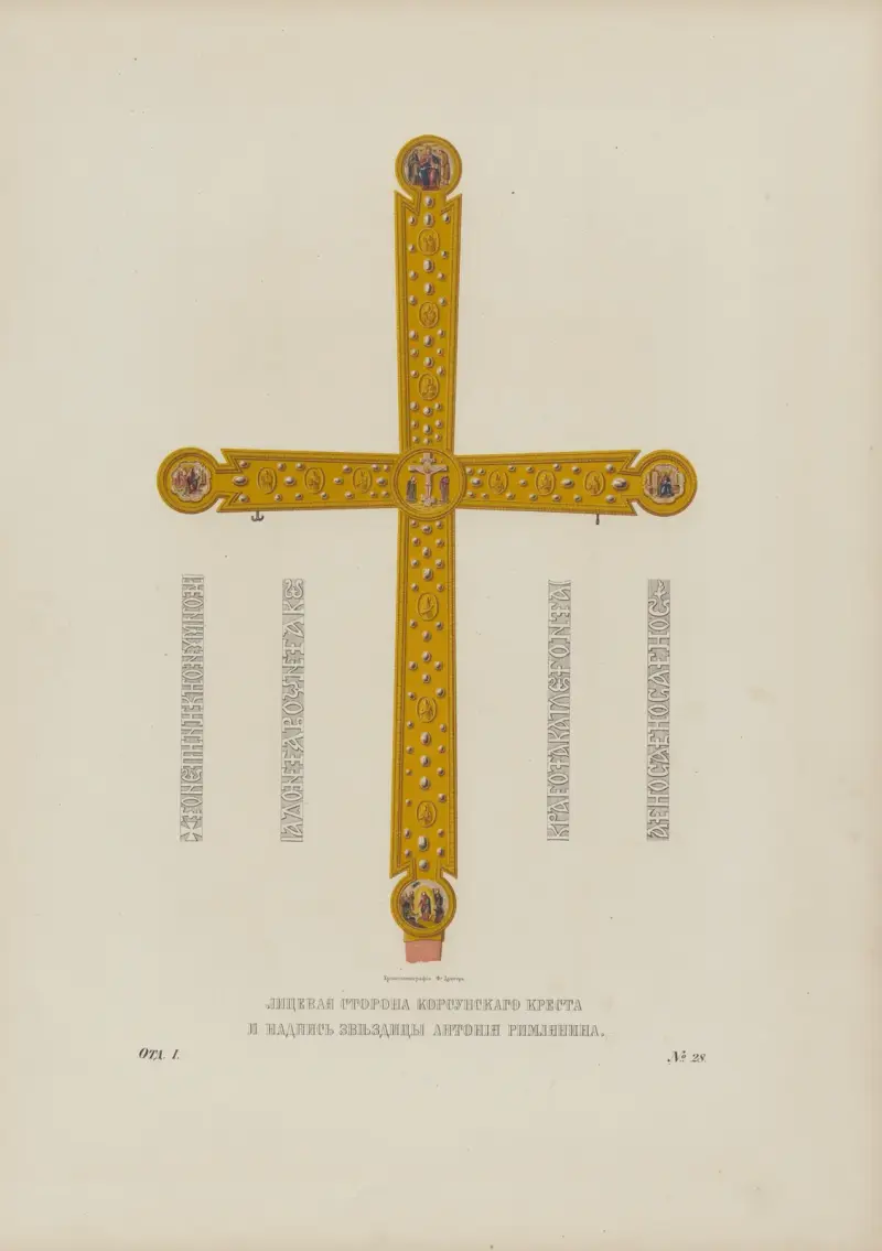 Framsidan av korset och inskriften på Zveztitsa av Antonius den romerske av Fedor Grigoryevich Solntsev