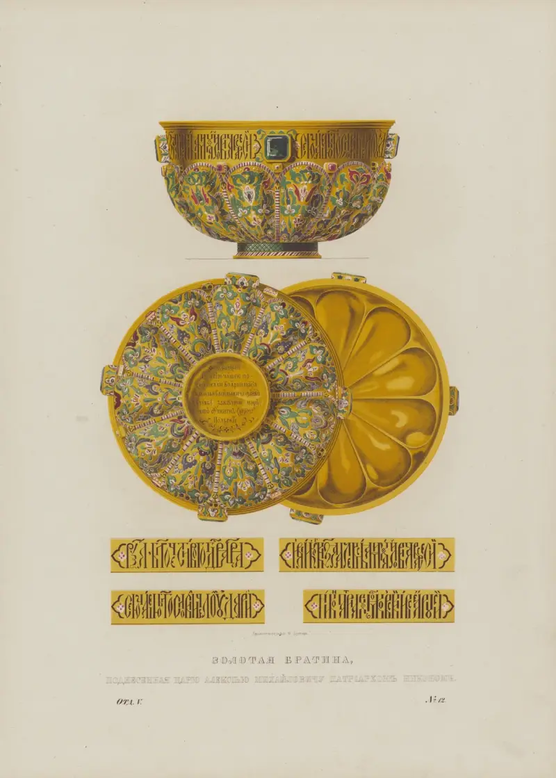 Gyllene vinskål given till tsar Aleksej Michajlovitj av patriark Nikon av Fedor Grigoryevich Solntsev