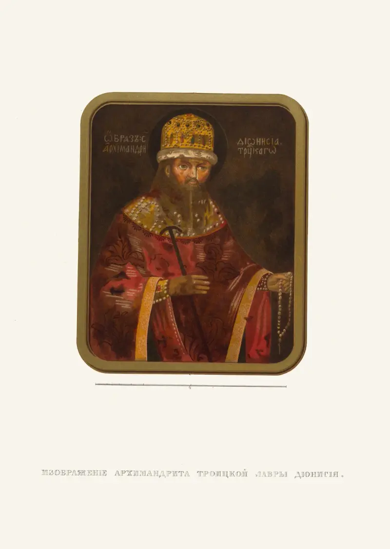 Izobrazhenie arkhimandrita Troitskoi lavry Dionisiia av Fedor Grigoryevich Solntsev