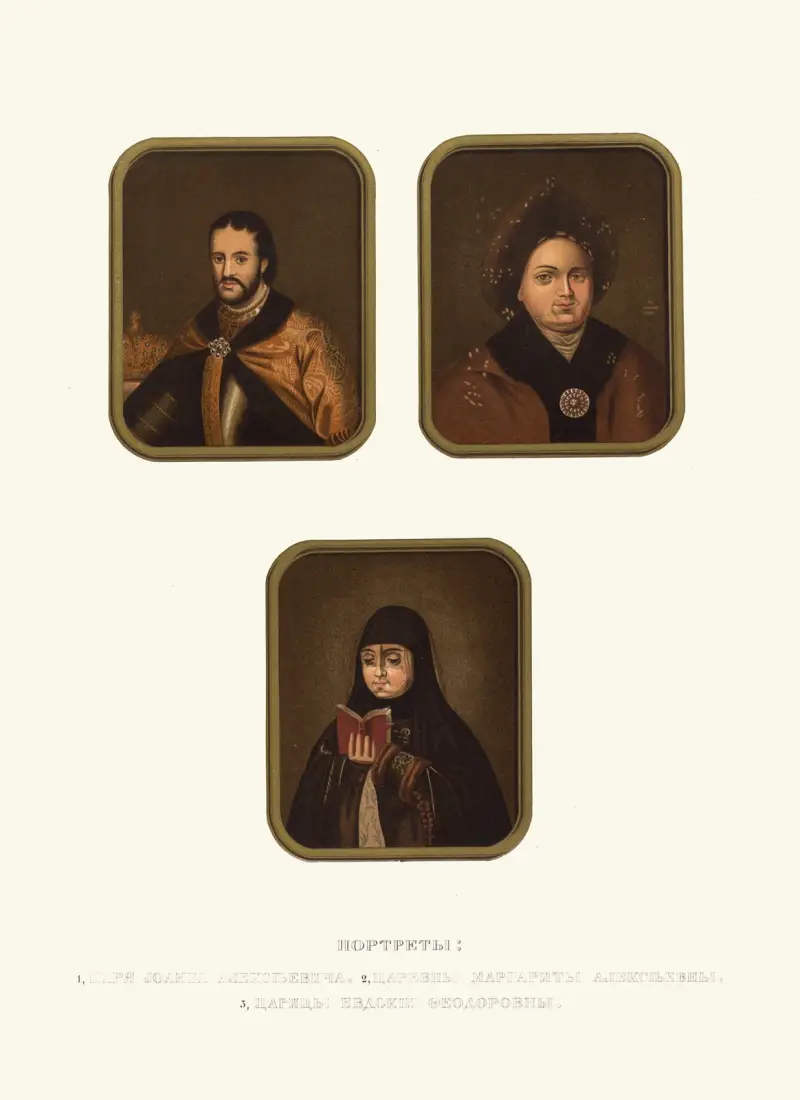 Porträtt av tsar Ivan Aleksejevitj, tsarevna Margarita Aleksejevna och tsaritsa Jevdokija Fjodorovna av Fedor Grigoryevich Solntsev