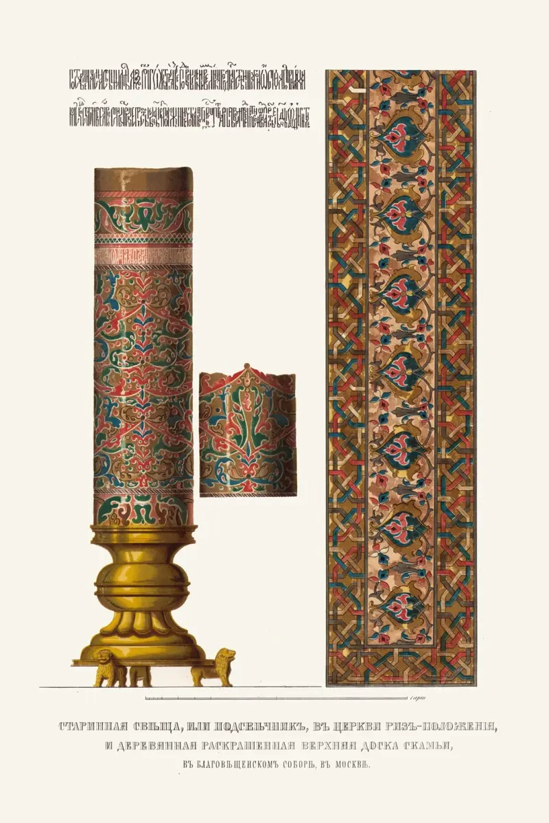 Starinnaia svytsa, ili podsvechnik, v tserkvi riz-polozheniia, i dereviannaia raskrashennaia verkhniaia doska skam’i, v Blagoveshchenskom sobore v Moskve av Fedor Grigoryevich Solntsev