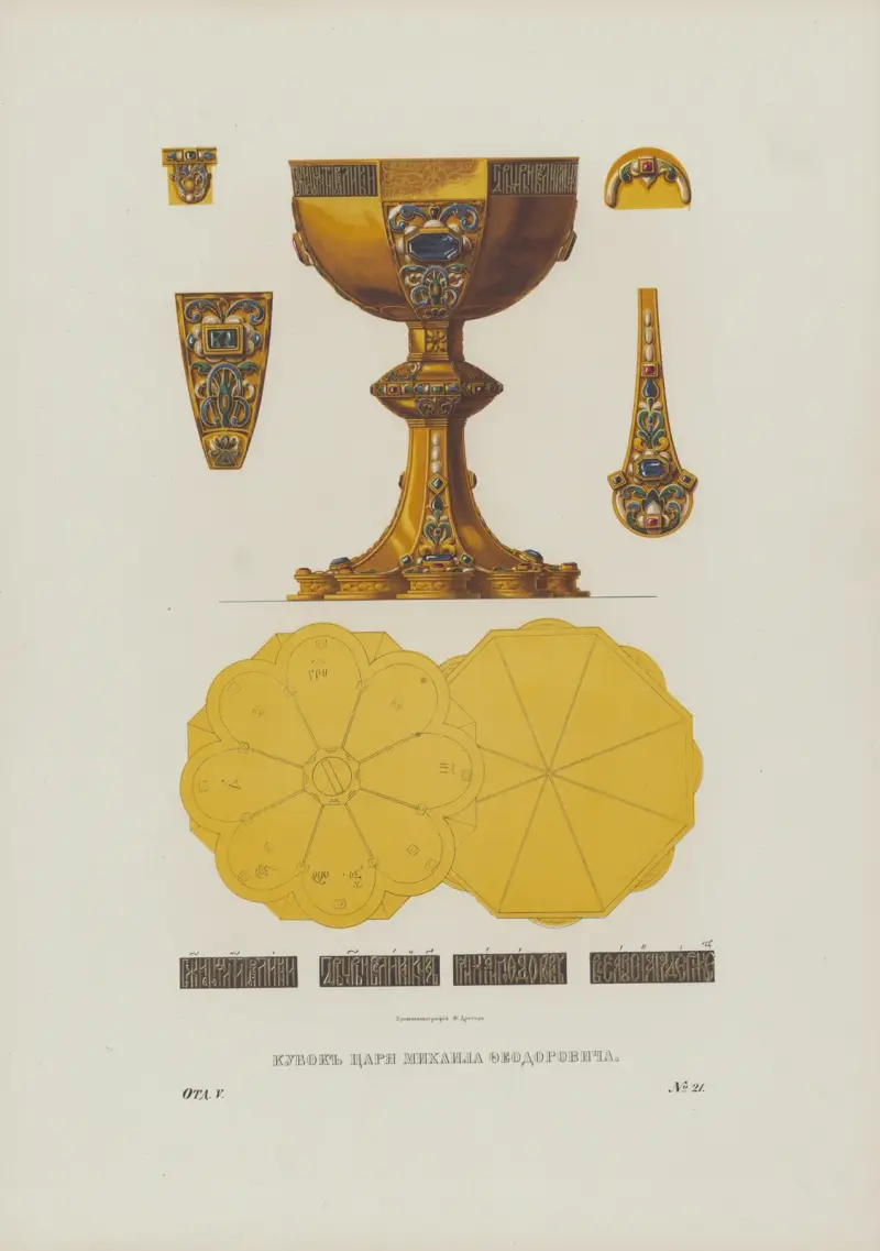 Tsar Mikhail Feodorovitjs pokal av Fedor Grigoryevich Solntsev