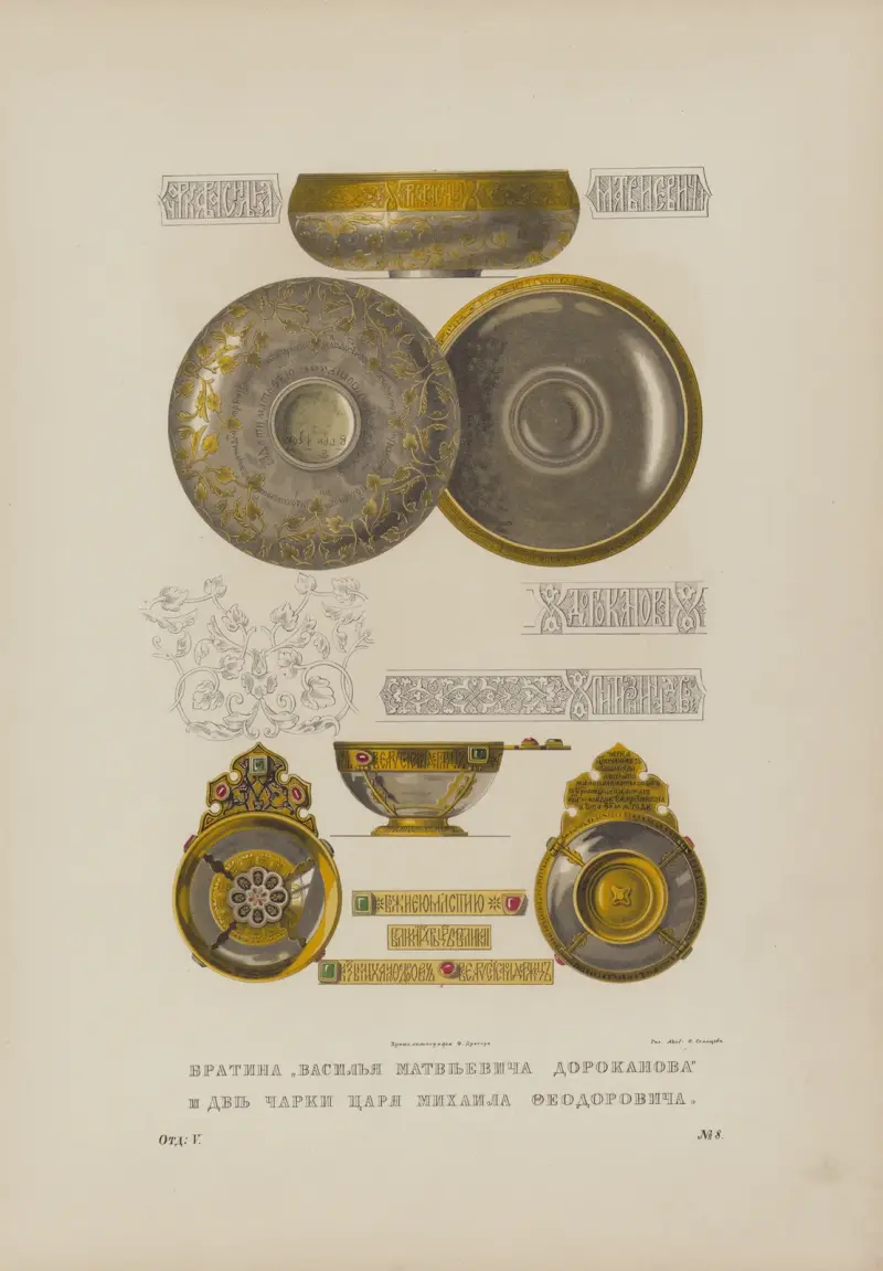 Vasilii Dorokanov’s winebowl and two Tsar Mikhail Feodorovich’s cups av Fedor Grigoryevich Solntsev