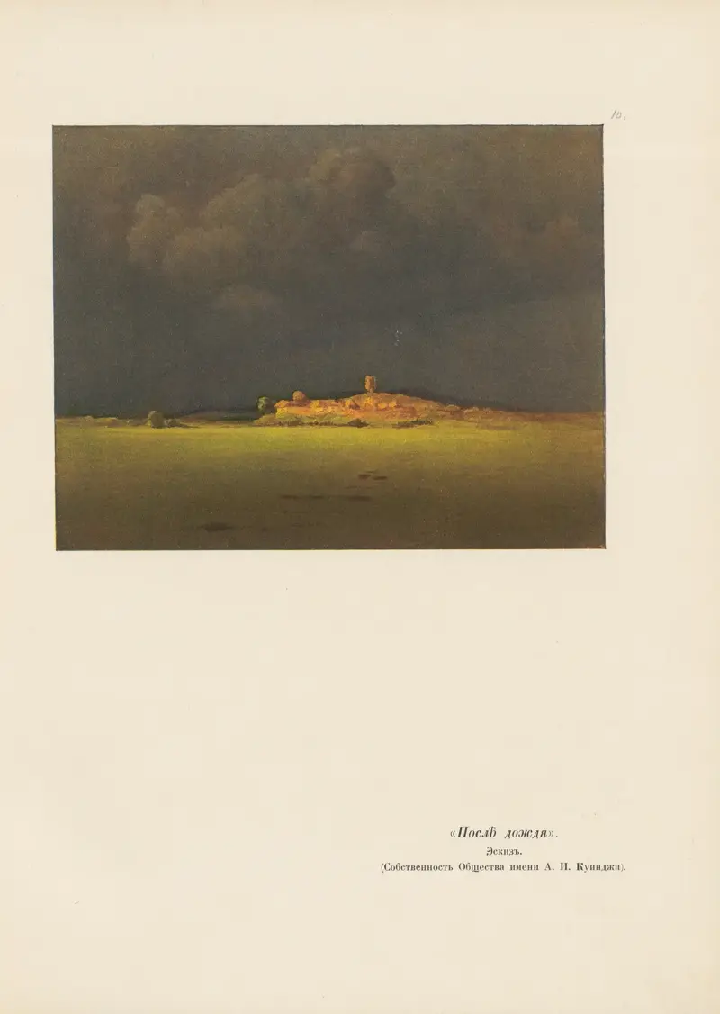A. I. Kuindž Pl.05 av Arkhip Ivanovich Kuindzhi