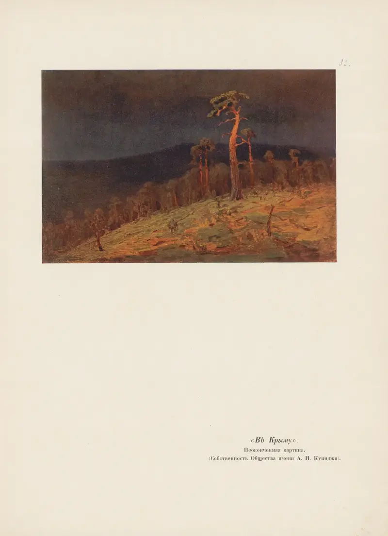 A. I. Kuindž Pl.27 av Arkhip Ivanovich Kuindzhi