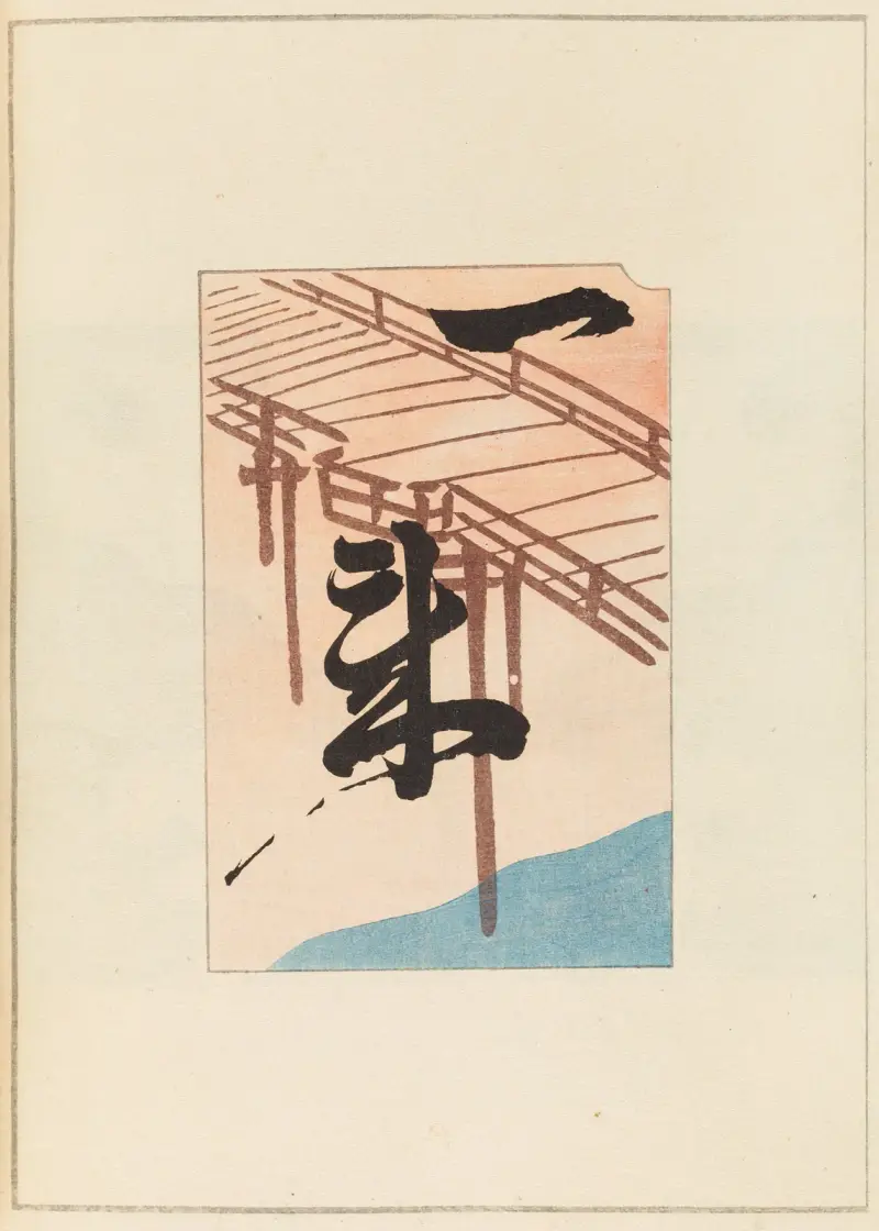 Shin-Bijutsukai Pl.490, Furuya Kōrin