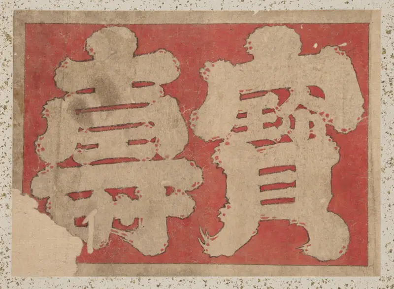 Album of Sketches by Katsushika Hokusai and His Disciples Pl.51 av Katsushika Hokusai
